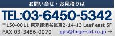 お問い合せ・お見積もりはTEL：03-5798-8336